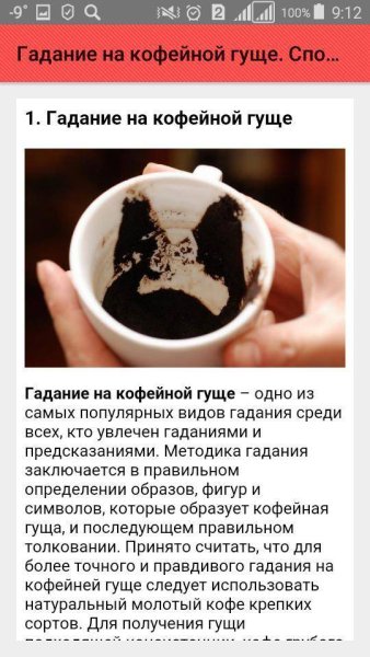 День гадания на кофейной гуще