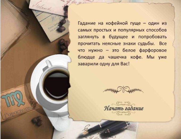 Символы гадания на кофейной гуще
