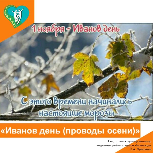 Иванов день проводы осени какого числа