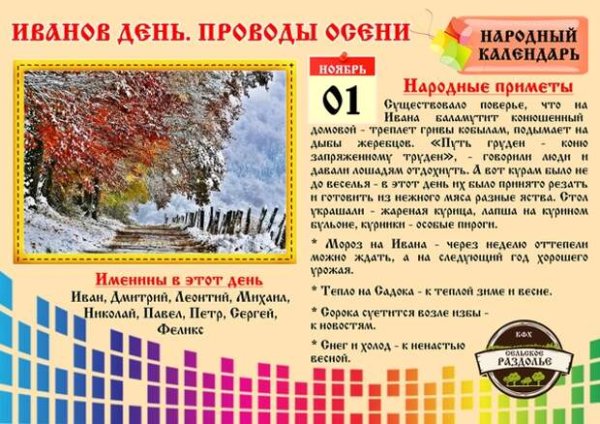 Иванов день 1 ноября