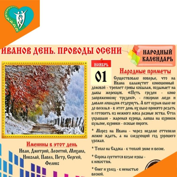 Иванов день проводы осени