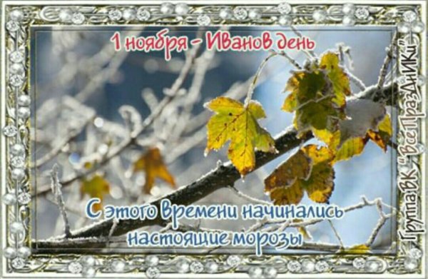 Иванов день проводы осени