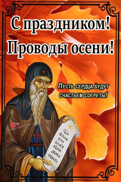 Иванов день 1 ноября