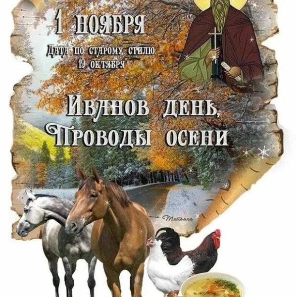 Иванов день проводы осени
