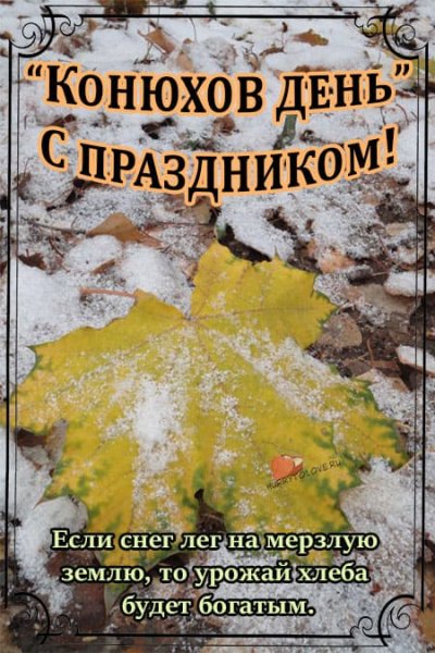 1 Ноября проводы осени