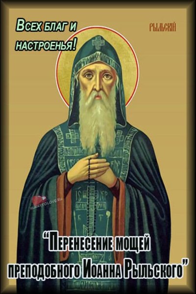 Иоаннов день 1 ноября