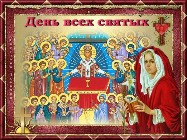 Поздравления с днём всех святых 1 ноября