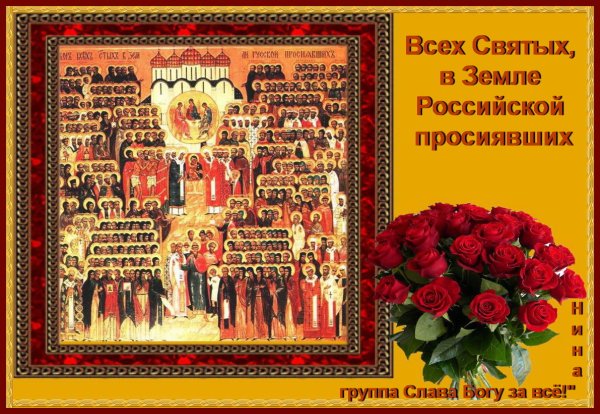 День всех святых