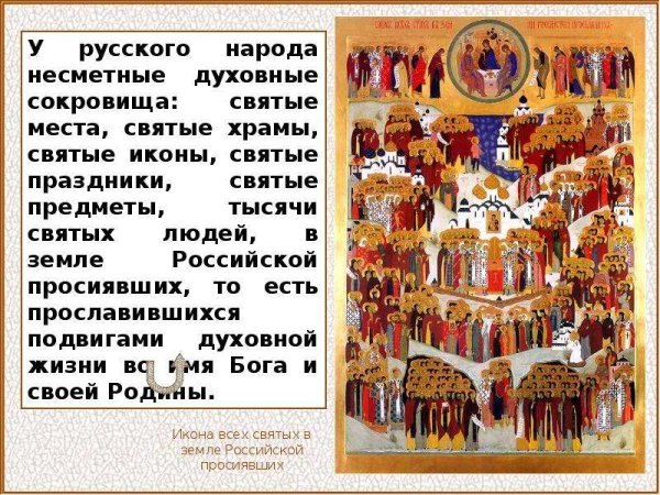 С праздником всех святых в земле Российской просиявших