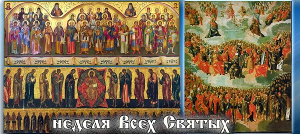 Икона собор всех святых Петровское заговенье .