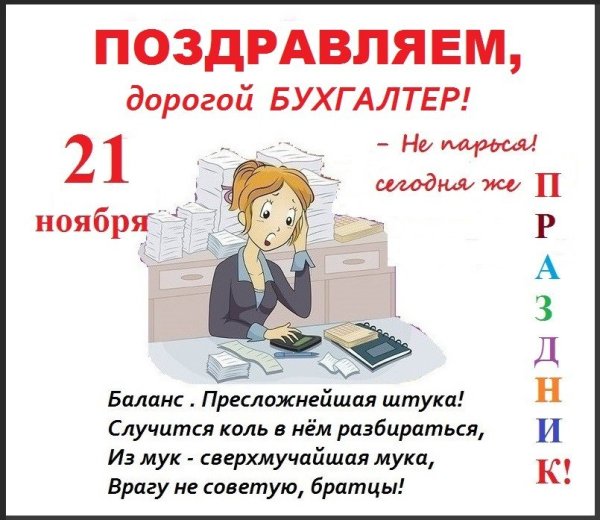 Как болеют бухгалтера картинка