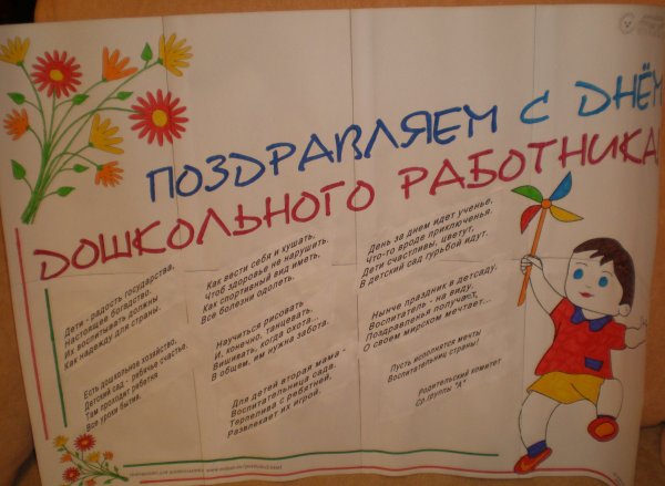 Газета ко Дню воспитателя