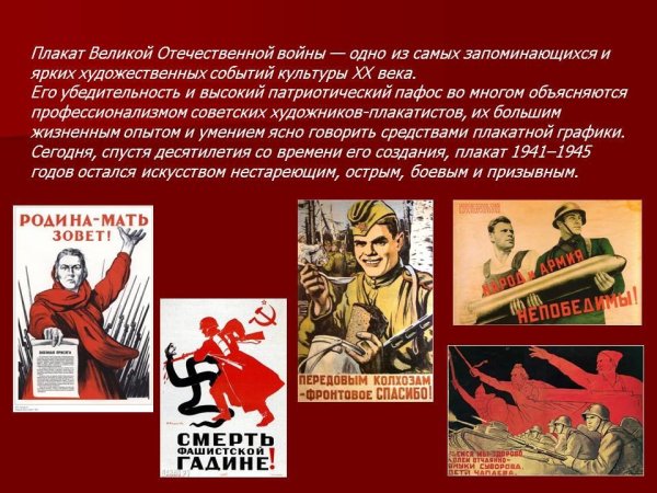 Плакаты Великой Отечественной войны