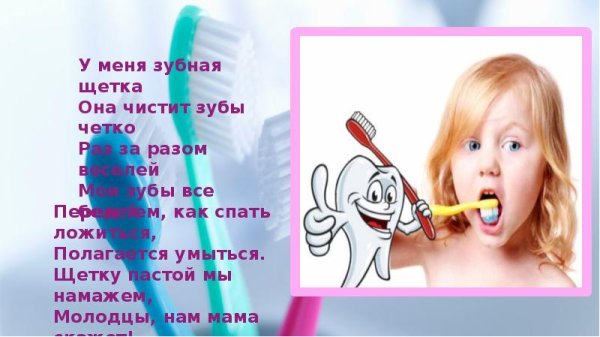 Занятие день зубной щетки