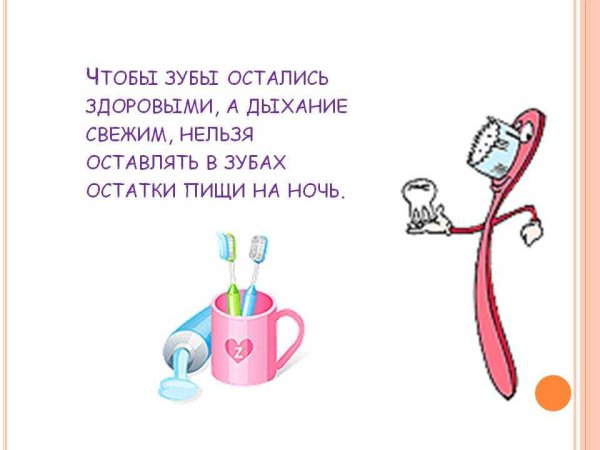 Стих про зубную щетку