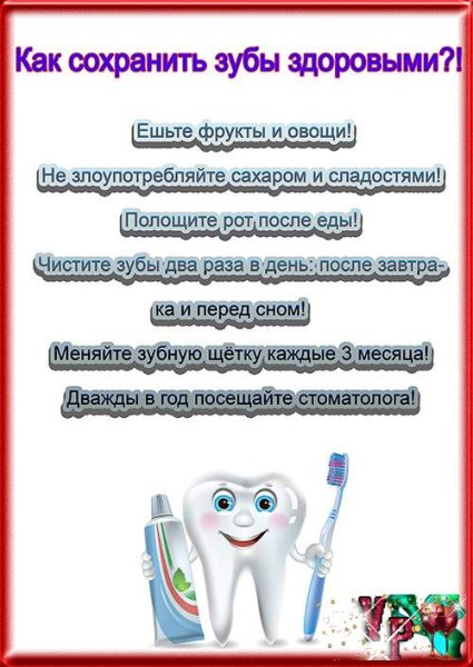 Стихи про зубы