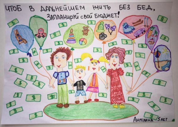 Финансовая грамотность плакат