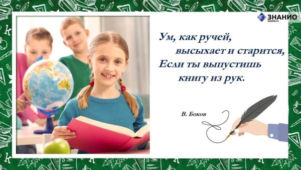 Международный день грамотности