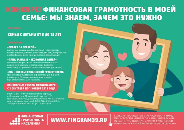 Финансовая грамотность семьи