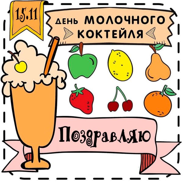 Всемирный день коктейля