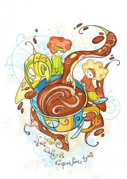 День гадания на кофейной гуще