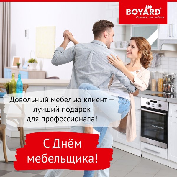 День мебельщика