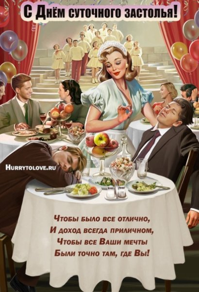 Открытка праздничное застолье