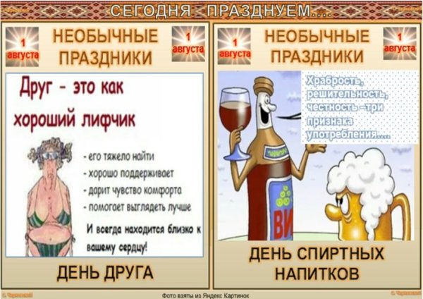 1 Августа праздник