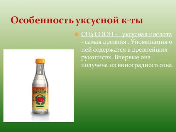 Уксусная кислота презентация