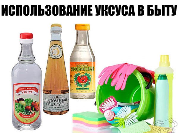 Уксус в быту