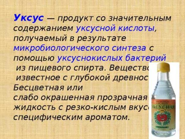 Уксус это вещество
