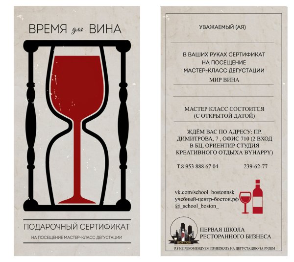 Сертификат на вино