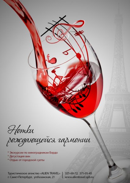 Слоган про вино