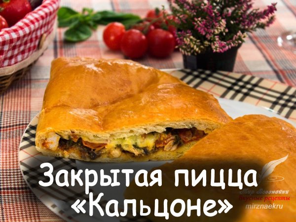 Тесто для Кальцоне