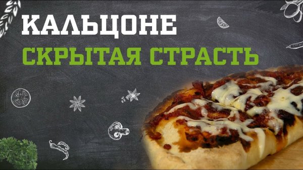 Кальцон текст с рекламой