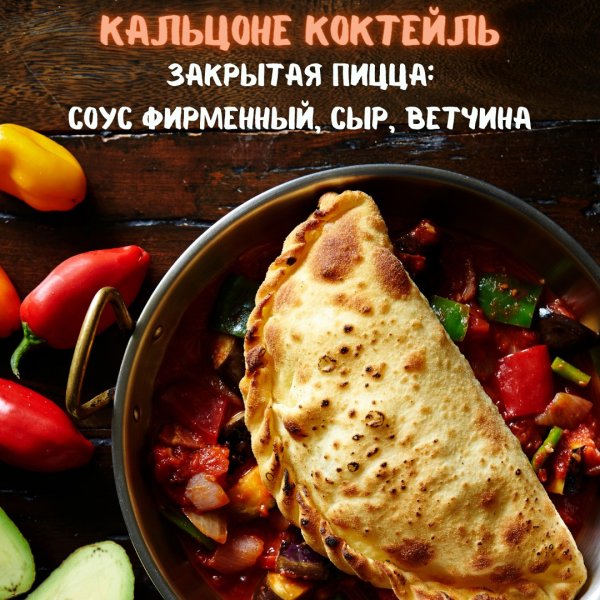 Открытка с днём Кальцоне