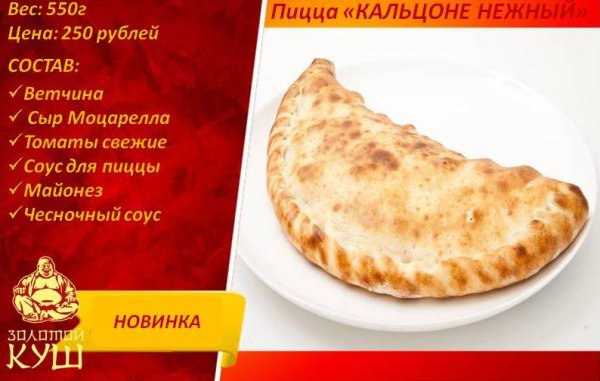 Пицца Кальцоне меню