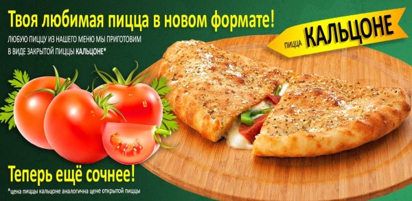 Закрытая пицца реклама