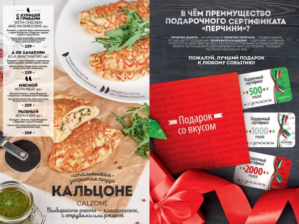 Перчини меню