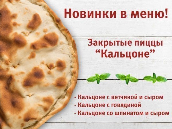 Меню закрытая пицца