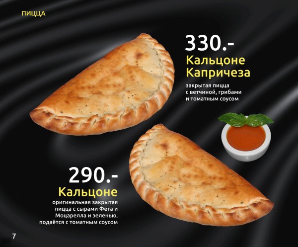 Закрытая пицца