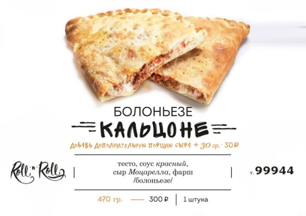 Пицца Кальцоне калорийность на 100 грамм