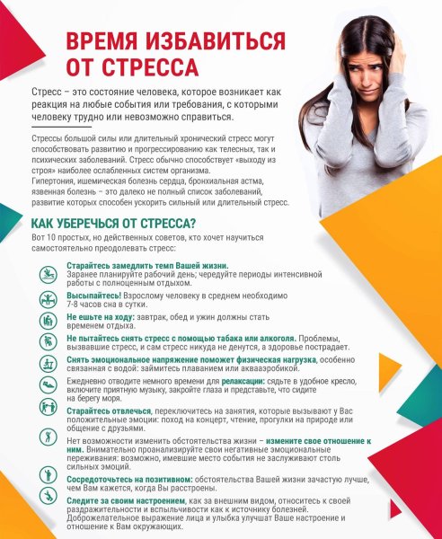 Как избавиться от стресса