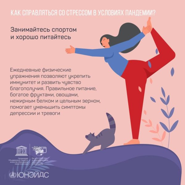 Как справитьсо стрессом