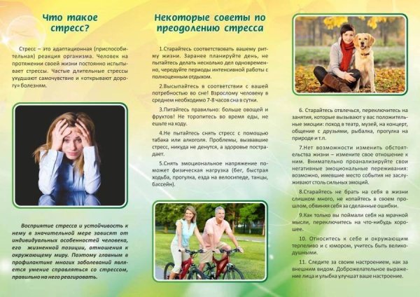 Памятка по профилактике стресса