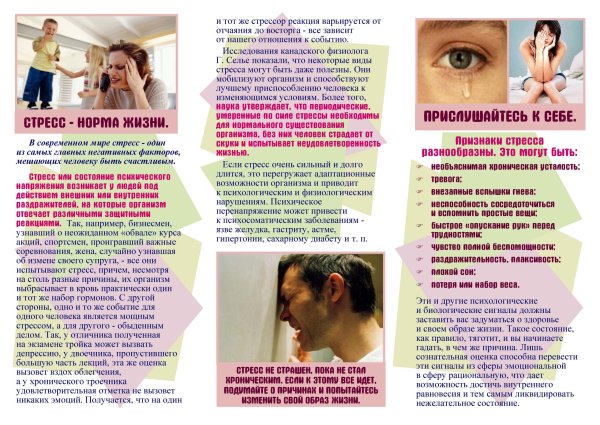 Брошюра на тему стресс