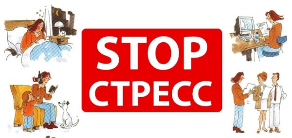 Борьба со стрессом иллюстрации