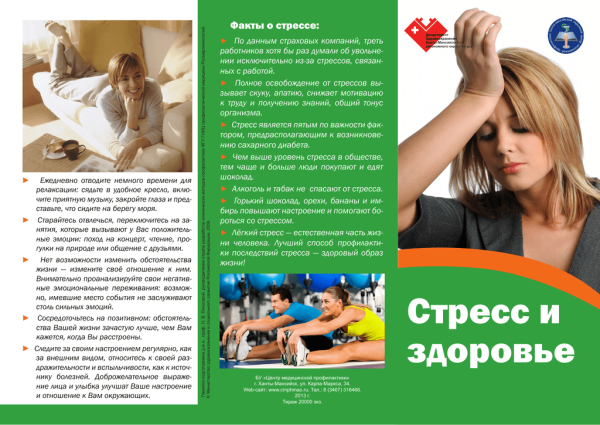 Буклет стресс
