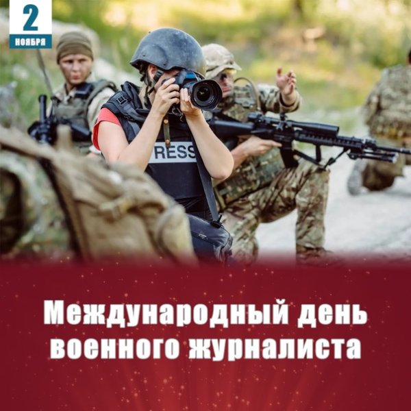 2 Ноября день прекращения безнаказанности против журналистов