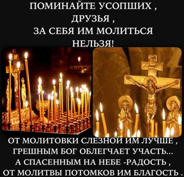 Вселенская родительская суббота (мясопустная суббота)